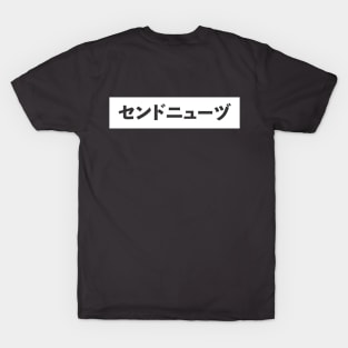 Send Nudes Katakana T-Shirt